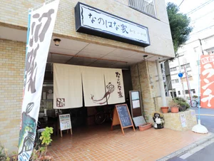 なのはな家まで徒歩2分