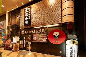 地獄の担担麺 天竜本店まで徒歩5分