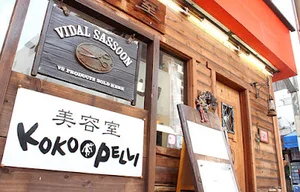 美容室ココペリまで徒歩2分