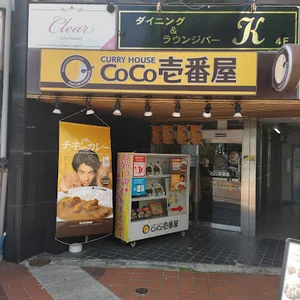 カレーハウス CoCo壱番屋 ＪＲ平塚駅北口店まで徒歩7分