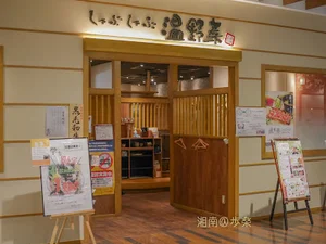しゃぶしゃぶ温野菜 辻堂店まで徒歩13分