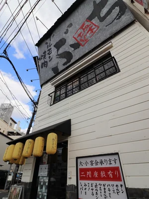 ぶち 皆実町店まで徒歩5分