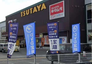 TSUTAYA 中津店