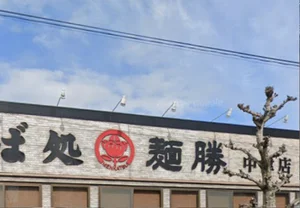 麺勝 中津店