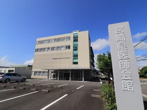 宮崎県医師会館