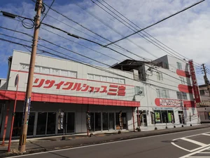 リサイクルショップ　三喜