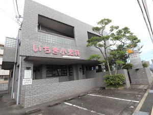 いちき小児科