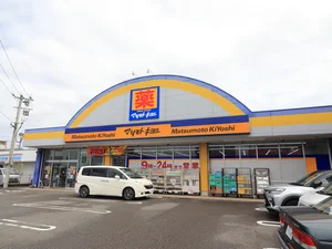 マツモトキヨシ　和知川原店