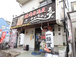 焼肉居酒屋やいちゃっ亭