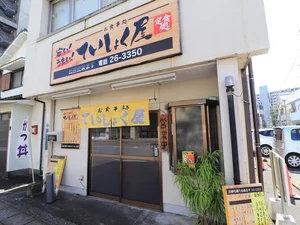 ていしょく屋