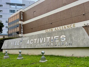 米国海軍横須賀海軍施設 カーニーゲート(メインゲート)まで徒歩13分