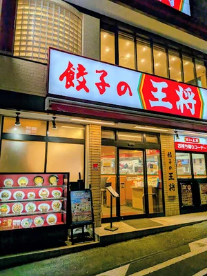 餃子の王将 戸塚駅西口店まで徒歩9分