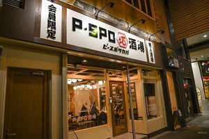 P-SPO24会員様のみ入れる居酒屋です♪是非ご利用ください！！