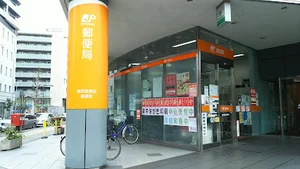横浜長者町郵便局まで徒歩5分
