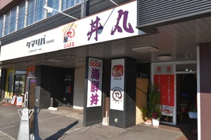 丼丸 大分高城店