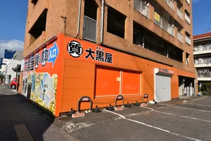 大分地建ビル 大黒屋
