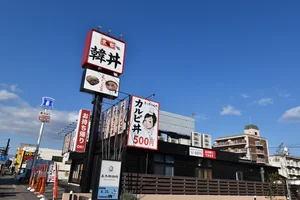 韓丼 大分中島店