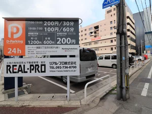 近隣コインパーキング８　Dパーキング舞鶴3丁目浜の町第一
