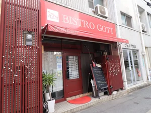 ビストロ　ゴット