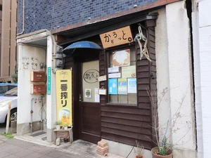 博多カレー屋　かかろっと