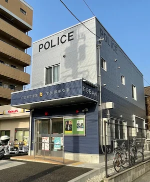 広島南警察署 宇品御幸交番まで徒歩4分