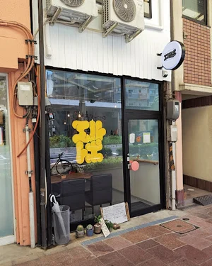 スパイスカレーのエルトポまで徒歩3分