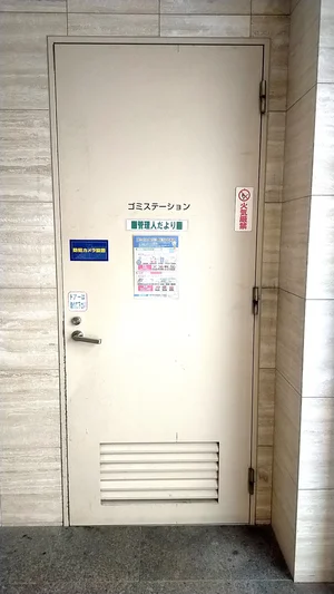 建物内にゴミ庫があります 24時間ゴミ出し可能