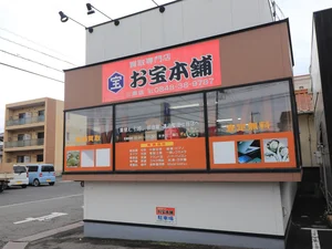 お宝本舗 三原宮浦店まで徒歩7分