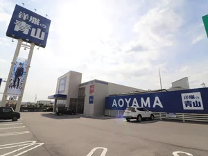 洋服の青山 下松店