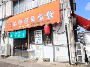 みやざき食堂