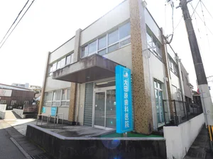 大田原歯科医院