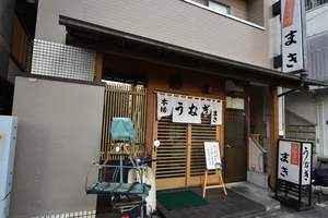 うなぎのまき