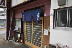 お食事ごはん処　手打ち住よし