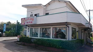 神戸屋まで徒歩9分