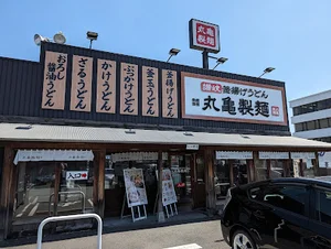 丸亀製麺八代まで車で7分