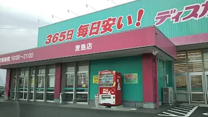 ドラッグストアコスモス 麦島店まで車で9分