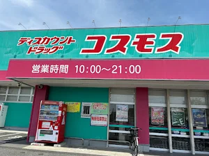 ドラッグストアコスモス 松江店まで車で4分