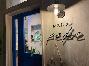 レストラン PePeまで徒歩9分