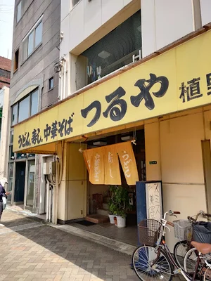 うどん・寿司・中華そば つるやまで徒歩１１分、750m