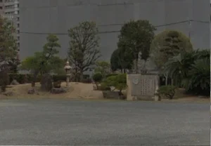 大分城址公園