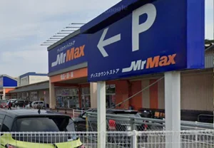 ミスターマックス 西大分店