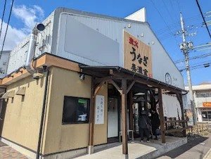 うなぎ美濃金 各務原店まで徒歩11分