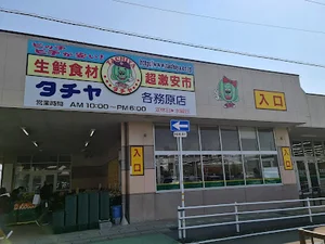 タチヤ 各務原店まで徒歩8分