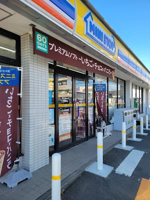 ミニストップ 寺島町店まで車で10分