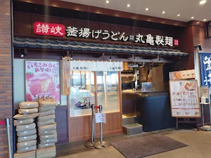 丸亀製麺Coaska Bayside Storesまで徒歩10分