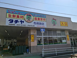 タチヤ 各務原店まで徒歩7分