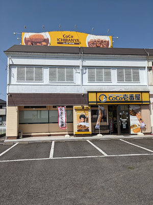 カレーハウス CoCo壱番屋 各務原那加店まで徒歩5分