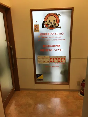 島田整形クリニックまで徒歩9分