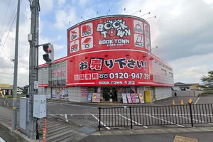 ブックタウン今渡店まで徒歩17分、500m。