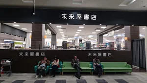未来屋書店 各務原店まで車で7分
